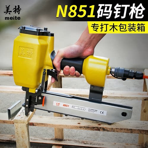 n851大型木箱专用码钉枪美特