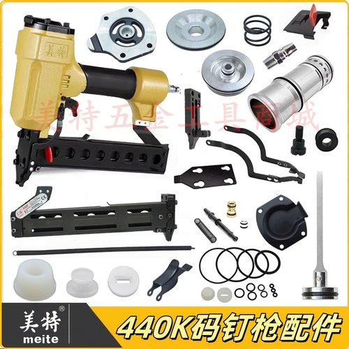 美特440K码钉枪配件零件