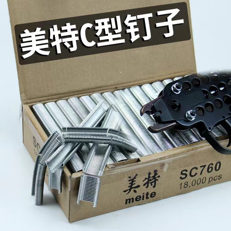 美特气动C型枪专用钉C24钉C17钉鸡笼鸟笼钉园林假山汽车座椅枪钉