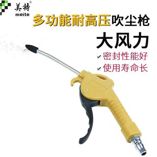 美特吹尘枪气动高压清洗