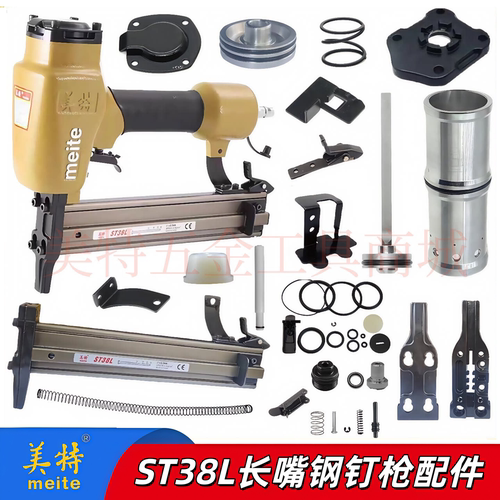 美特钢钉枪ST38L配件胶圈密封圈缓冲垫反冲垫撞针枪针弹夹枪槽