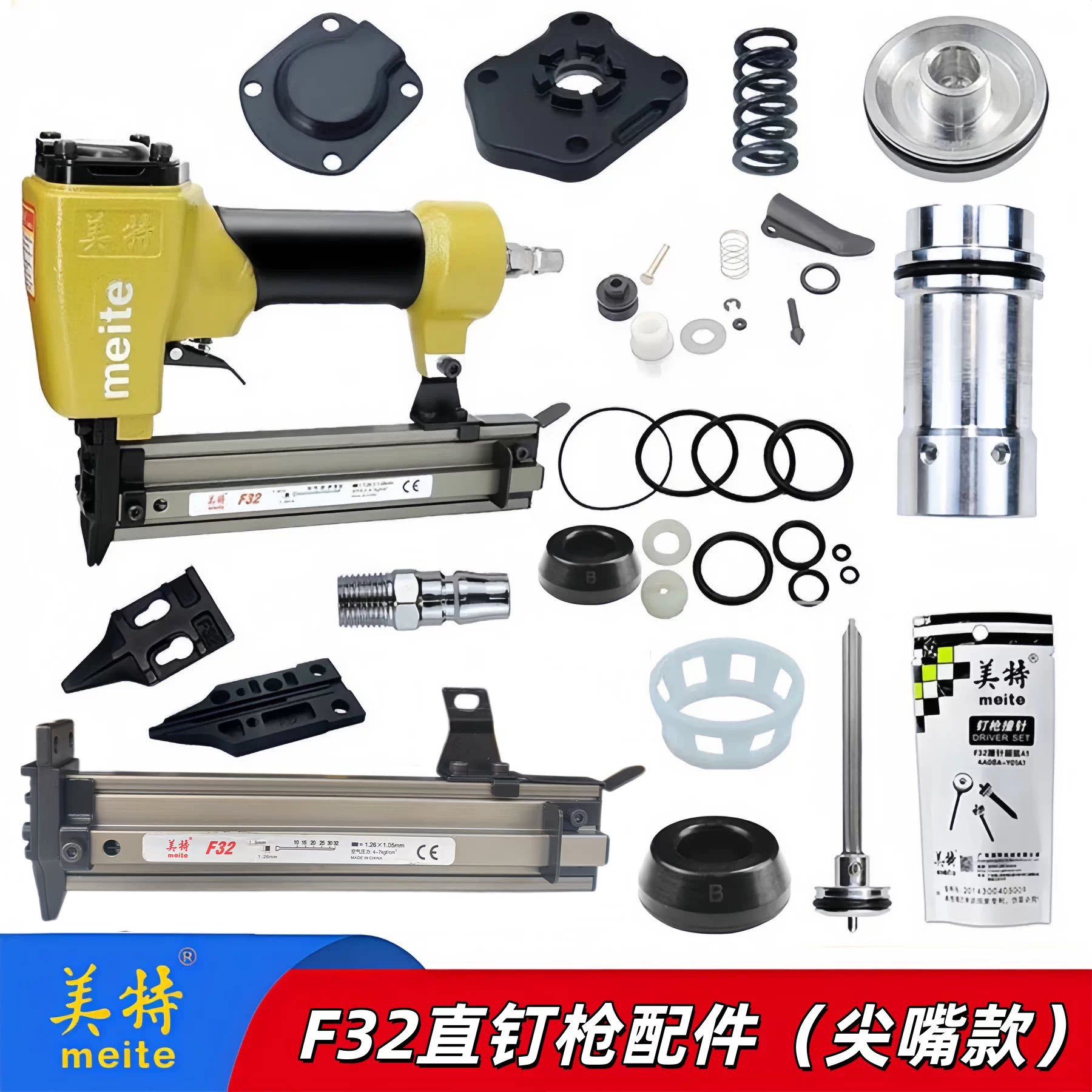 美特F32尖嘴款直钉枪f30配件撞针枪舌枪针弹夹枪槽气缸胶圈缓冲垫图片