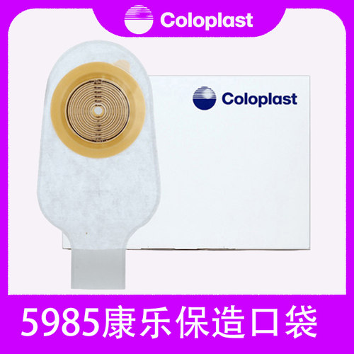 康乐保5985一件式特舒造口袋大便造瘘袋70mm造口袋肛门肠道造口袋