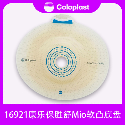 直肠癌人工肛门袋柔软贴合尿路口