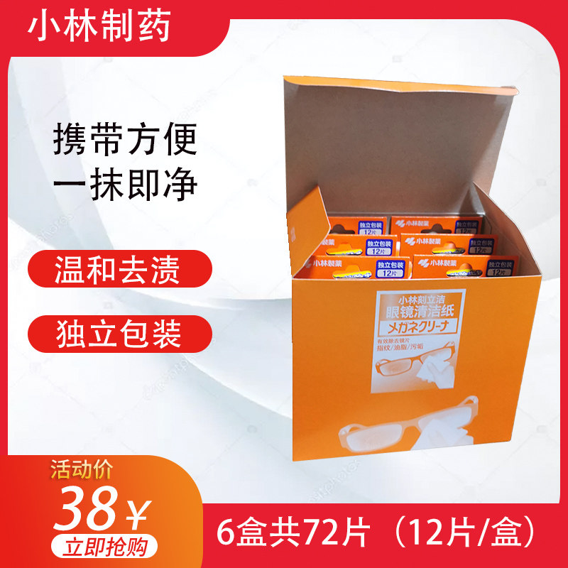 小林制药护镜宝多用途清洁纸指纹油脂污垢屏幕刻立洁清洁纸湿纸巾,ZIPPO/瑞士军刀/眼镜,一次性眼镜纸/布,淘宝优惠券,粉丝福利购,淘宝优惠卷