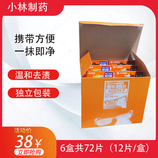 小林制药护镜宝多用途清洁纸指纹油脂污垢屏幕刻立洁清洁纸湿纸巾