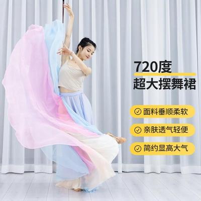 一城一舞古典舞大摆裙720度双层