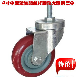 脚轮万向轮4寸双轴承红聚氨酯丝杆万向脚轮