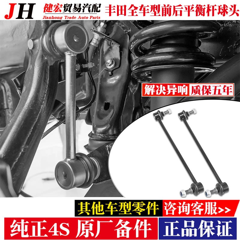 适用凯美瑞佳美威驰RAV4汉兰达花冠卡罗拉平衡杆稳定杆小吊杆球头