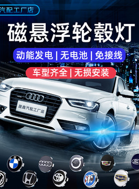轮毂盖改装专用LED车轮灯