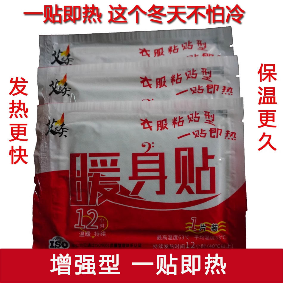 艾火炙暖宝宝暖贴冬天暖身包暖腰保暖贴/热敷贴/轻盈