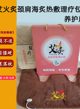 艾火灸电加热盐袋海盐粗盐热敷包艾灸暖宫理疗热敷袋盐包颈肩款