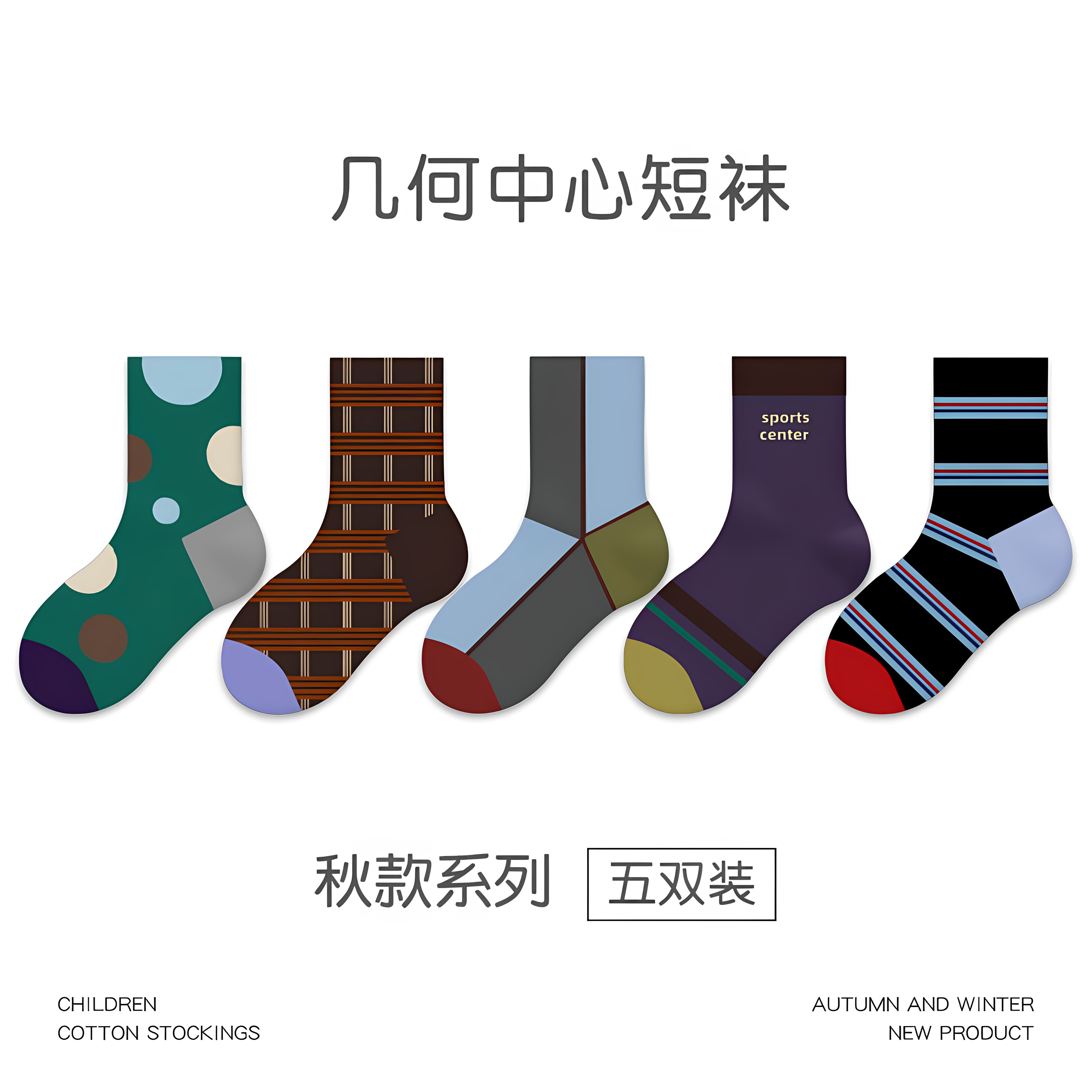 秋冬儿童无骨格子棉短袜5双装
