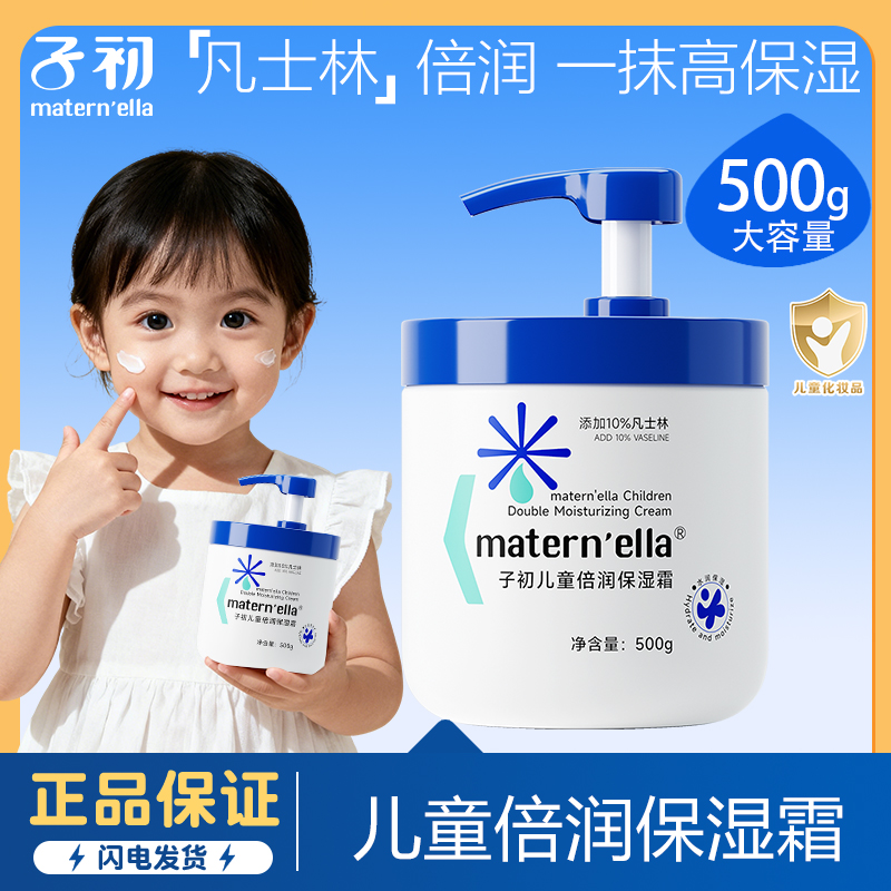 子初儿童倍润保湿霜凡士林润肤