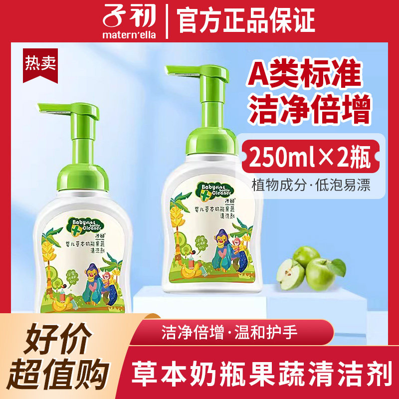 子初奶瓶果蔬清洗剂泡沫型液玩具餐具洗洁精水果洗涤清洁剂A类高性价比高么？