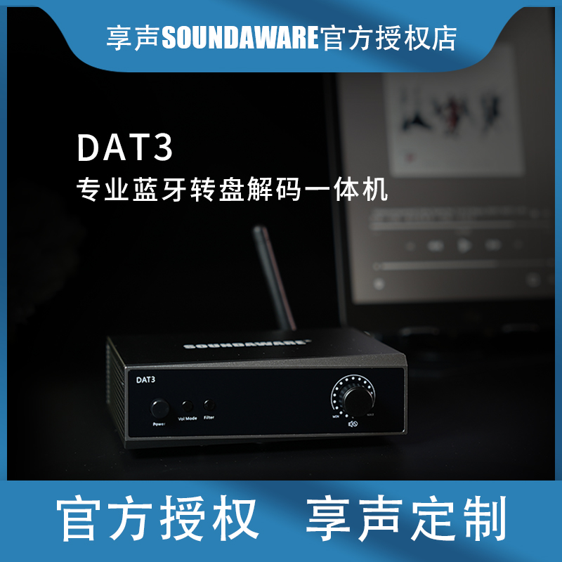 享声DAT3蓝牙创新专利HiFi转盘解码一体机车载无损高清无线串流 电脑硬件/显示器/电脑周边 声卡 原图主图