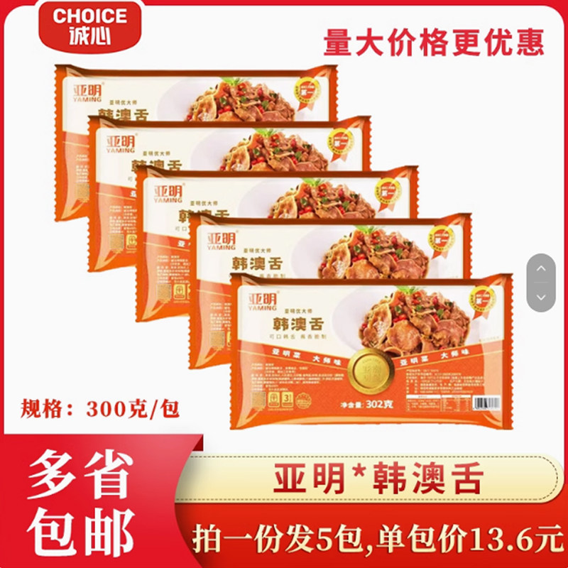 亚明韩澳舌300g/包 酒店特色菜半成品 腌制切片猪舌头饭店私房菜