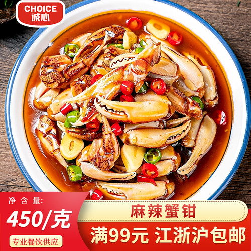 味创麻辣醉蟹钳捞汁小海鲜即食