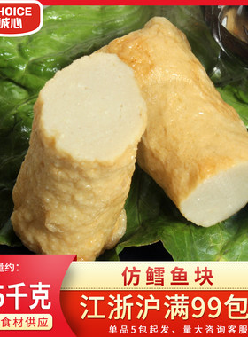 仿鳕鱼块鱼饼火锅鱼豆腐