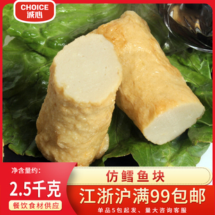 闽浙地方特产扬美美食仿鳕鱼块2.5kg鱼饼火锅汤小吃鱼饼条鱼豆腐