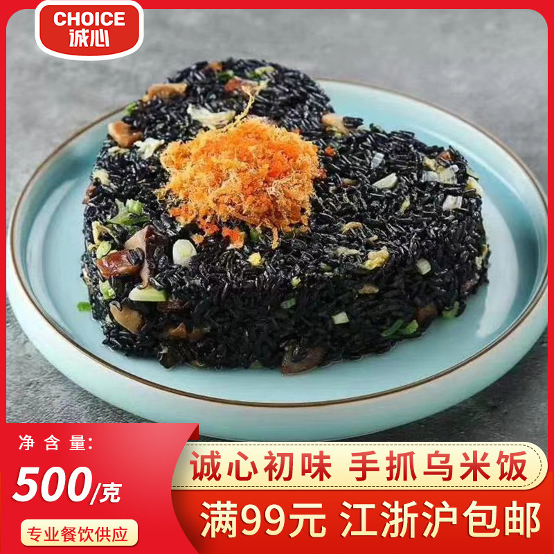 诚心手抓乌米饭温州特产加热即食糯米加南烛叶早餐酒店食材500g