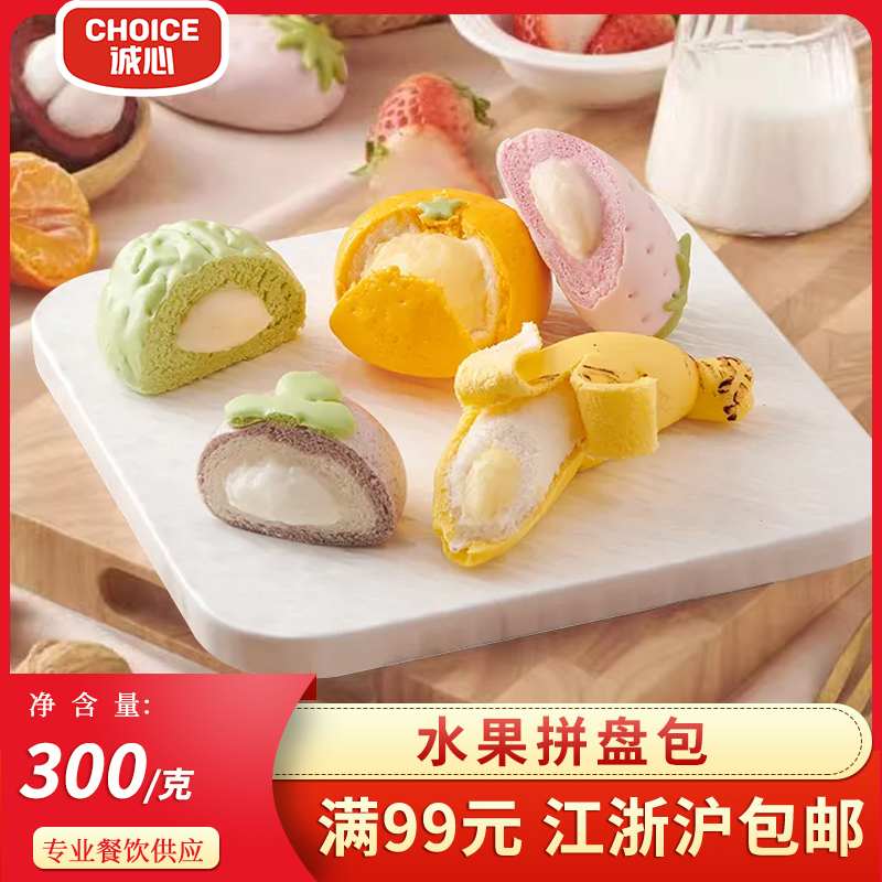 北记水果拼盘包酒店早餐橘子包