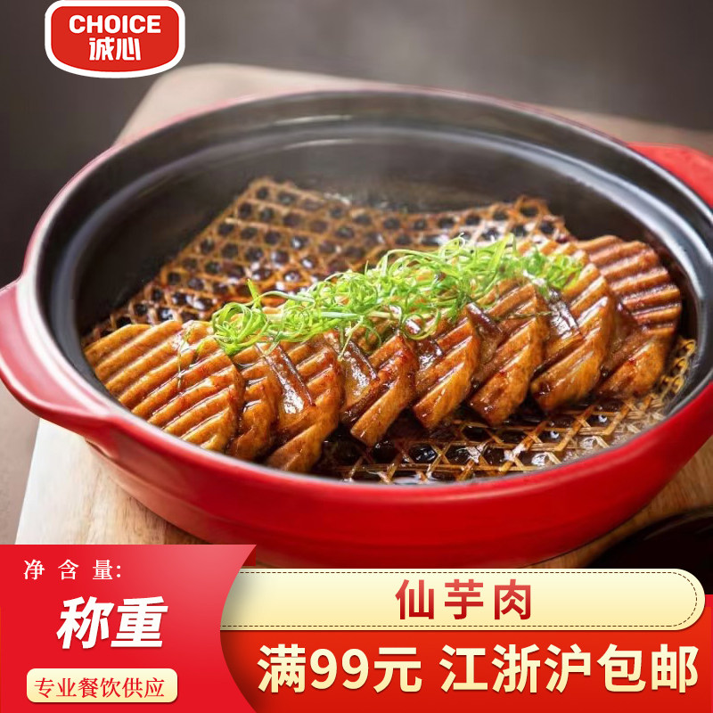情义三宝仙芋肉18盒整箱香芋煲扣肉冷冻半成品荔浦芋头酒店商用