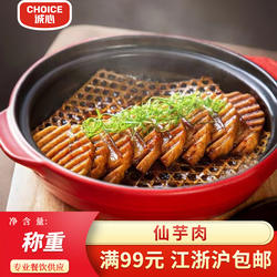 情义三宝仙芋肉18盒整箱香芋煲扣肉冷冻半成品荔浦芋头酒店商用