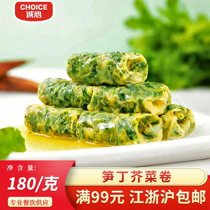 原点笋丁荠菜卷180g野荠菜腐皮卷冷冻半成品私房菜酒店特色食材