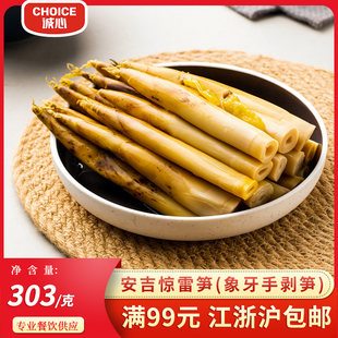 安吉惊雷手剥象牙笋303g开袋即食泡椒味新鲜竹笋酒店食材商用