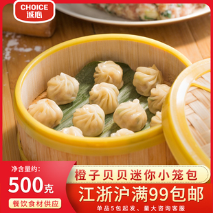 橙子贝贝珍珠小笼包燕饺500g45 虾饺肠粉早餐点心商用夜宵商 50个