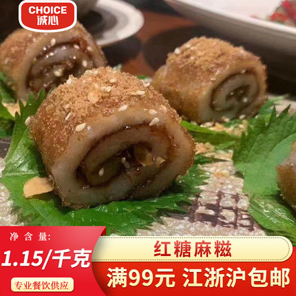 东泉红糖麻糍糯米 薄糍粑 酒店时尚餐厅专用红糖芝麻麻糍5片2.3斤