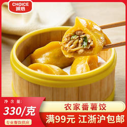 橙子贝贝农家番薯饺330g温州特产土特产番薯黄夹饺子小吃美味早餐