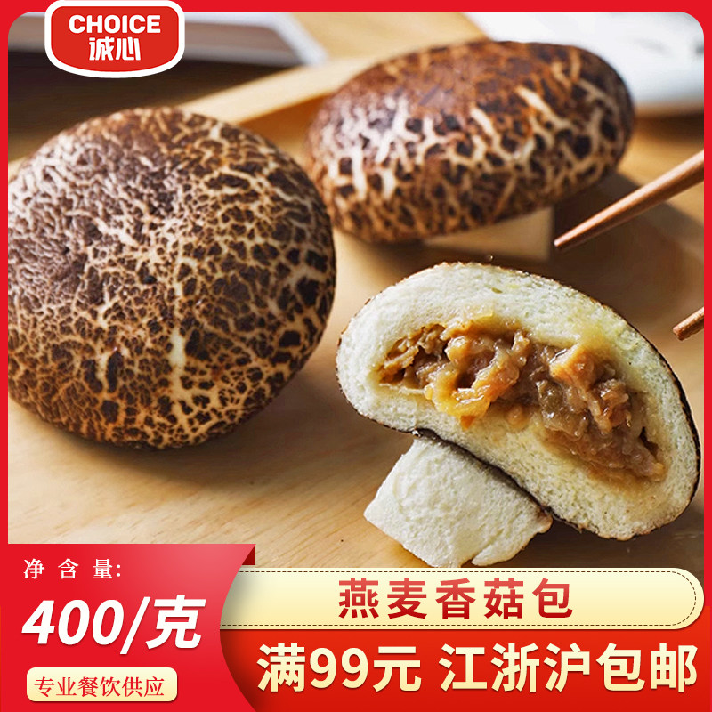 北记燕麦蘑菇包400g10只仿真包子