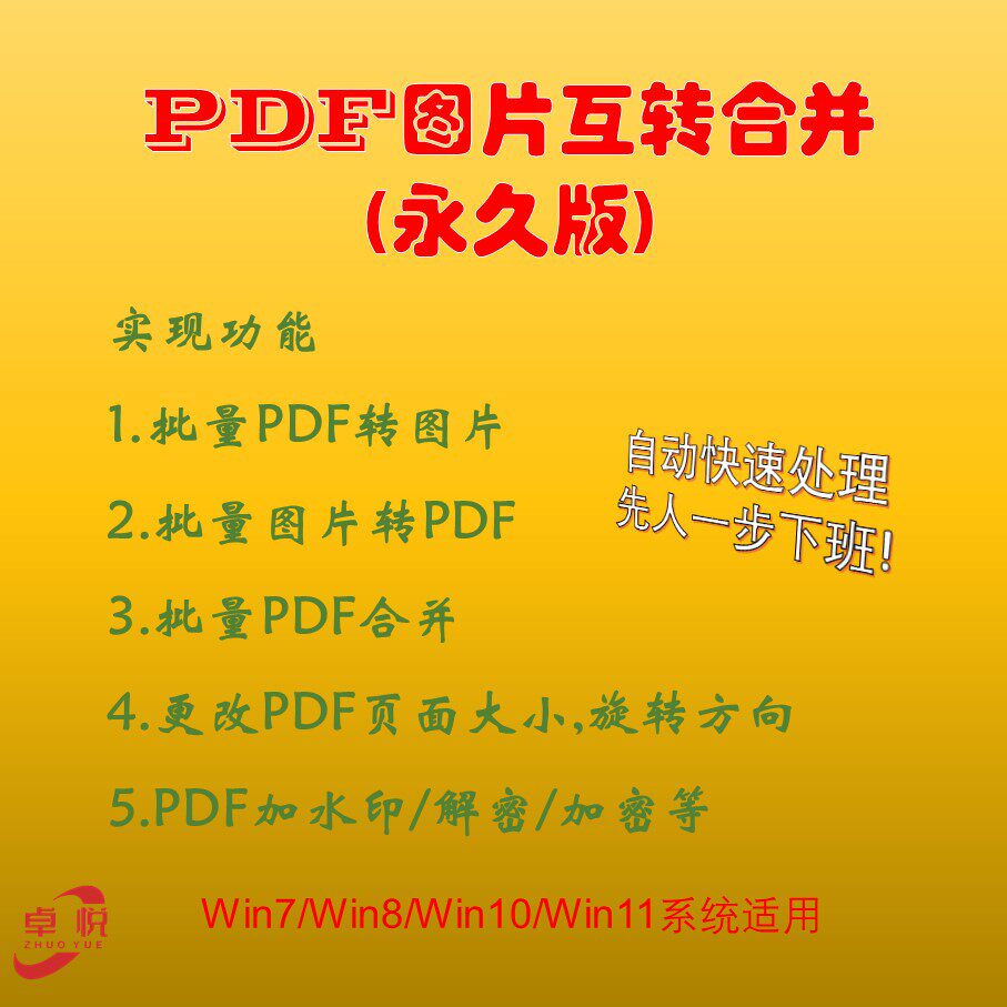 PDF图片转换合并加密解密压缩水印改页面大小方向发票图纸无限版