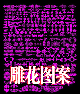 现代各类雕花CAD图块 CAD雕花屏风隔断 雕花素材