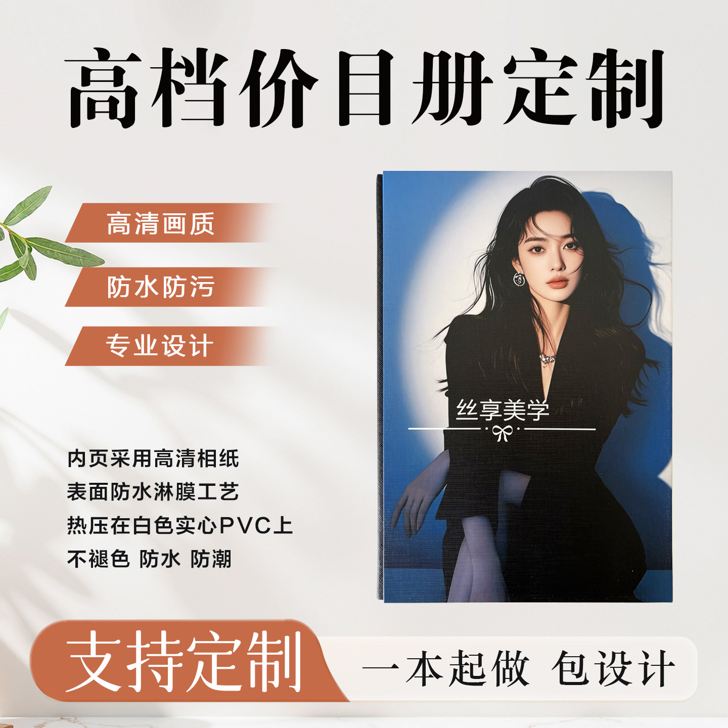 定制高档理发店价格表本美发沙龙网红发型图男士修面会所项目手册