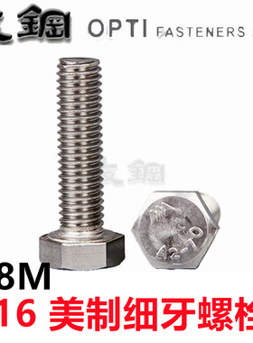 5/8-18UNF 316不锈钢304321美制外六角螺丝细牙螺栓 B8M 2205定制