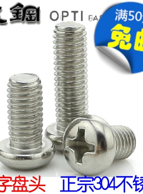 5/16-18UNC不锈钢304美制十字盘头螺丝英制圆头螺钉ANSIB18.6.3P