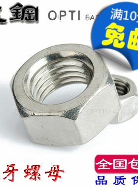 304不锈钢细牙螺母 螺帽 M5*0.5M6*0.75M8M10*1.25M12*1.5 GB6171