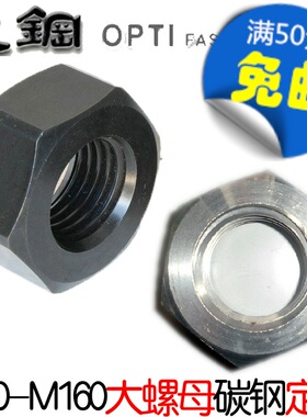 GB6171 8级 发黑 细牙螺母 六角螺母 M8*1M10M12M16M18M20M24*2M2