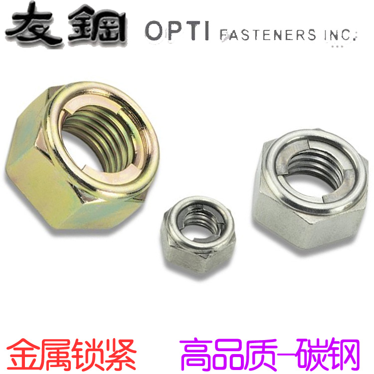 镀锌细牙全金属锁紧螺母耐高温