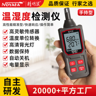 563温湿度检测仪室内家用手持电子数显湿温度计高精 精明鼠定制NF
