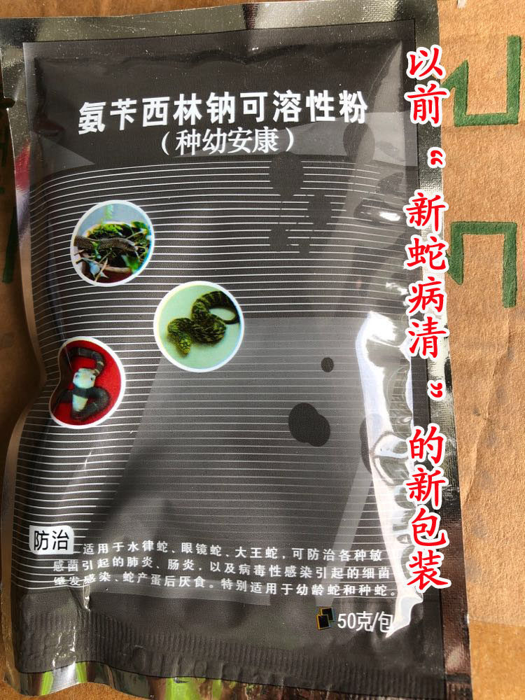 种幼安康(新蛇病清) 蛇肺炎、肠炎及痢疾 曾老师 养殖技术服务,畜牧/养殖物资,畜牧/养殖技术服务,淘宝优惠券,粉丝福利购,淘宝优惠卷