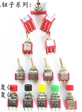红色钮子开关 扭摇头摇臂开关MTS-102 103 202二档三档拨动自复位