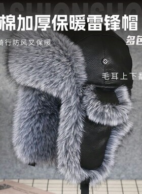 VISON雷锋帽加厚旅游骑车防风保暖防寒毛绒雷锋棉帽子冬男女帽子
