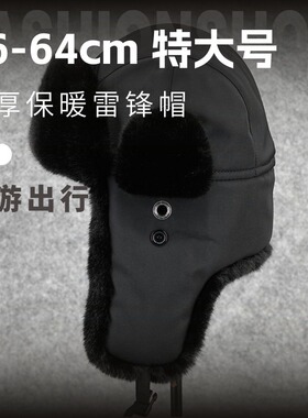 新款雷锋帽东北特大码护耳防寒棉帽子男女士冬天黑色保暖户外骑车