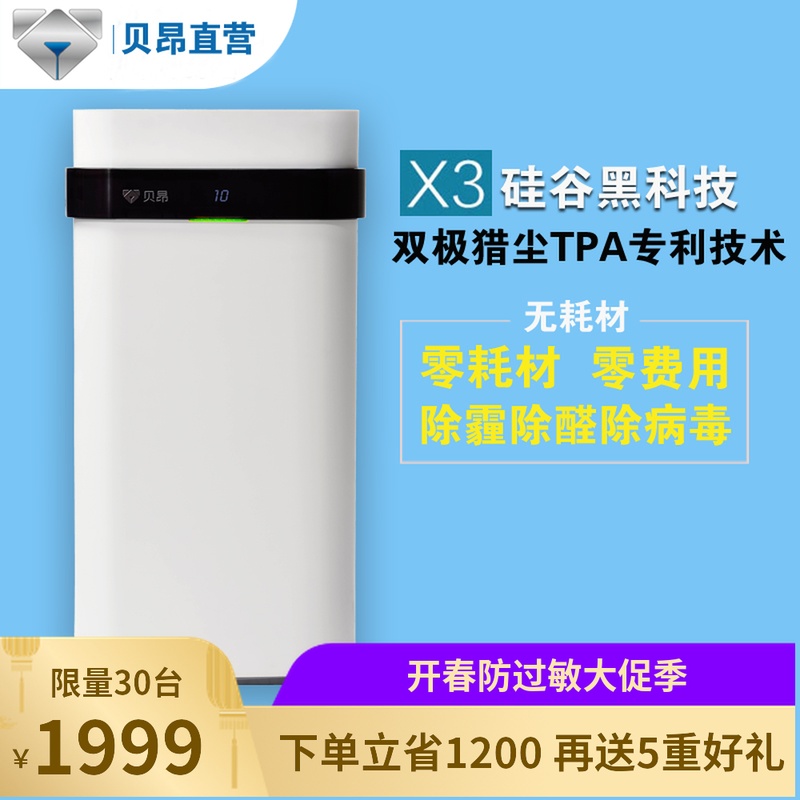 现金大促贝昂空气净化器家用X3免耗材水洗滤网去甲醛pm2.5