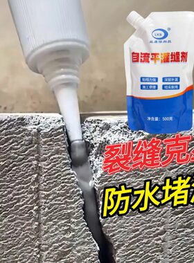 防水灌缝剂水泥灰自流平补漏材料