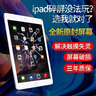 ipad内外屏幕1566air2197mini2 4 5液晶1474原装1822总成1893触摸